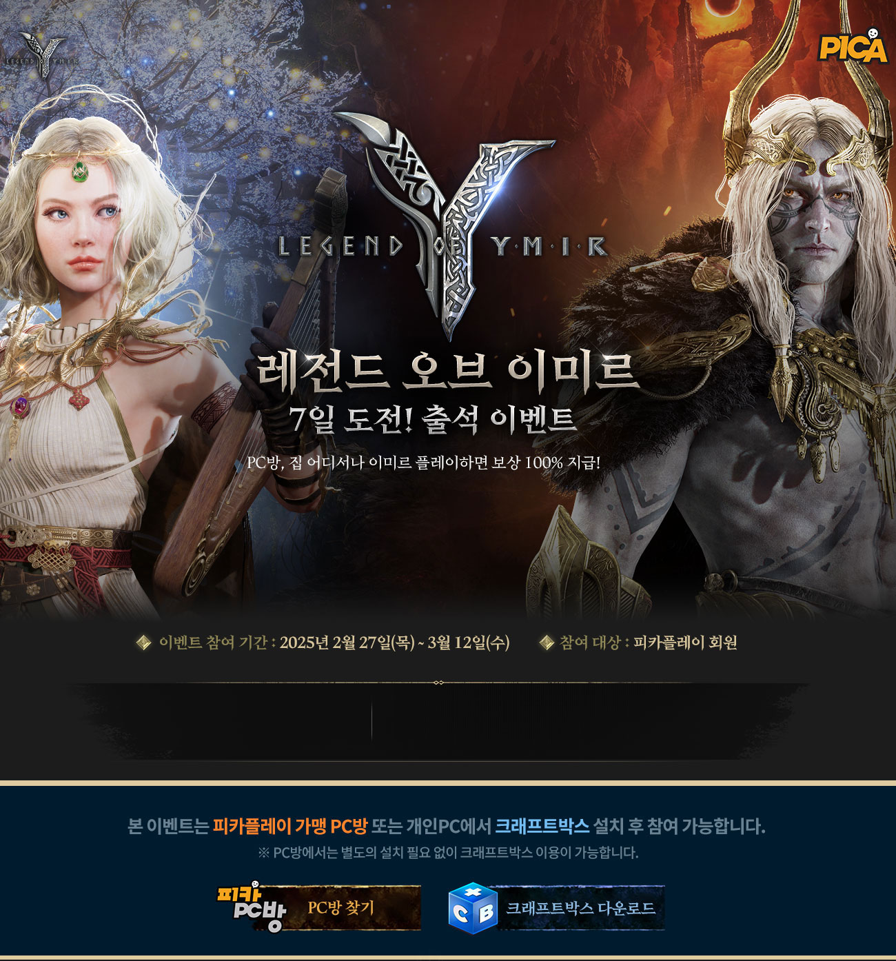 레전드 오브 이미르 7일 도전! 출석 이벤트