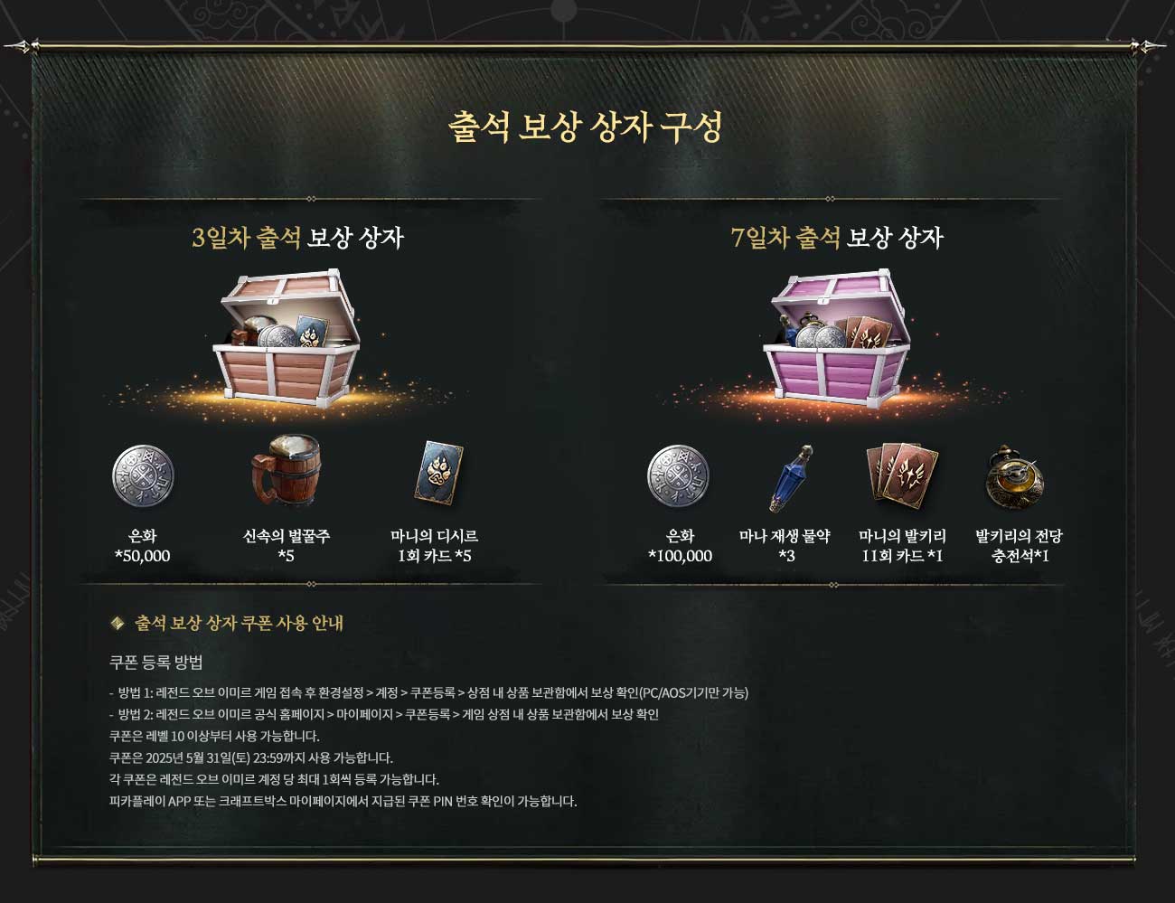  출석 보상 상자 구성