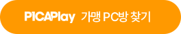 가맹 PC방 찾기 