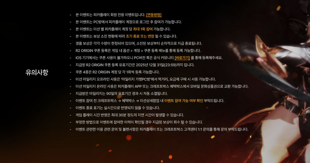 유의사항