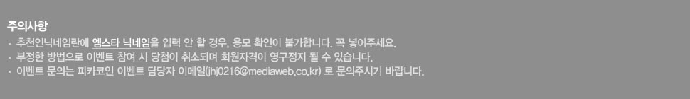 주의사항