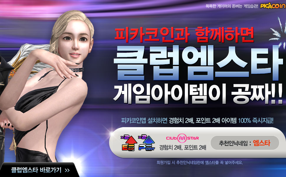 클럽엠스타