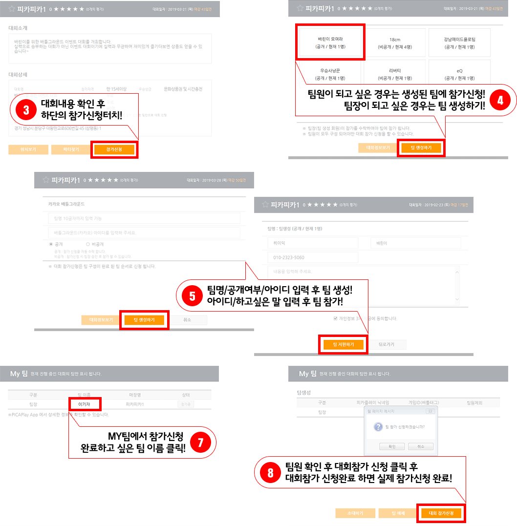 피카플레이 PC방 게임대회 참여방법2