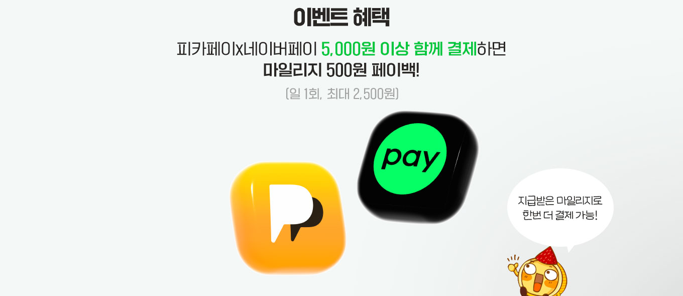 이벤트 혜택