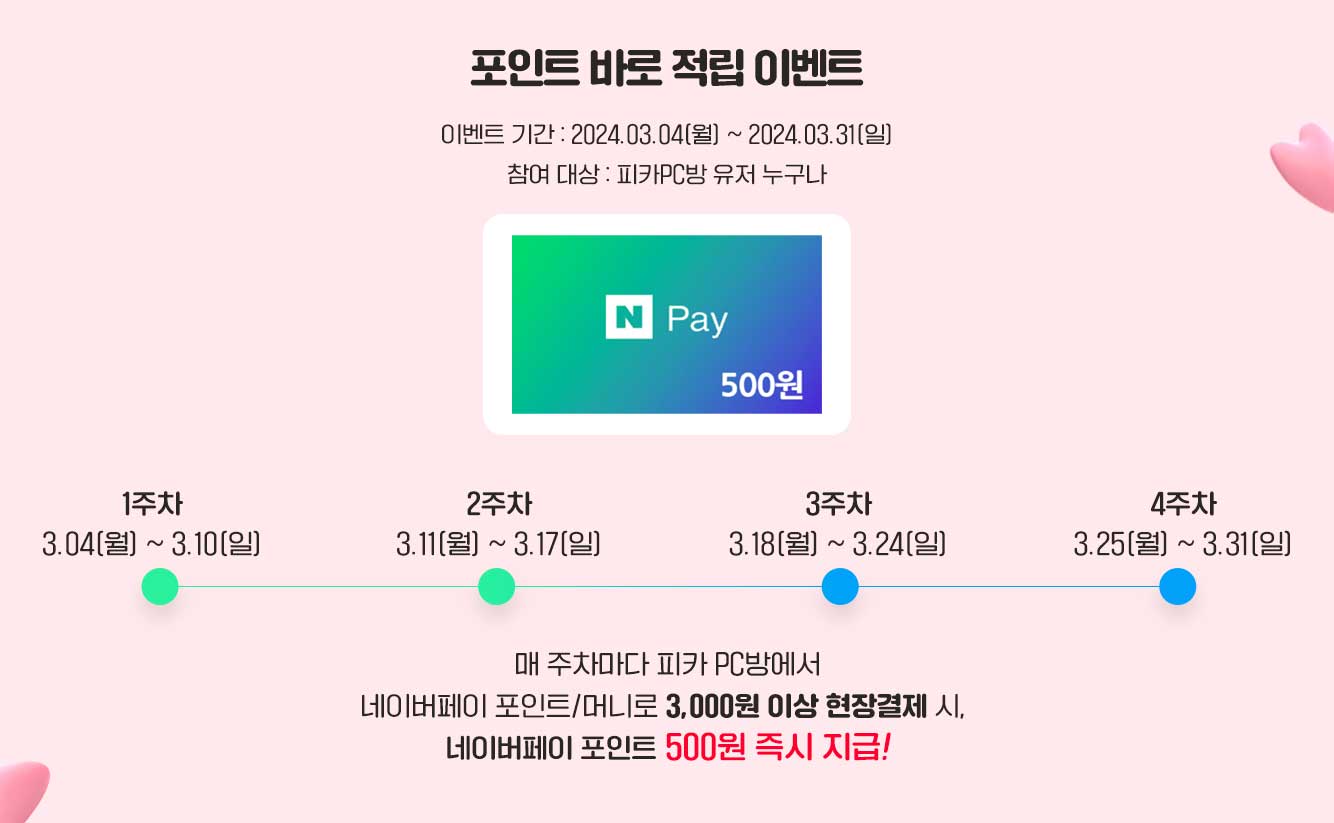 누적 현장결제 이벤트