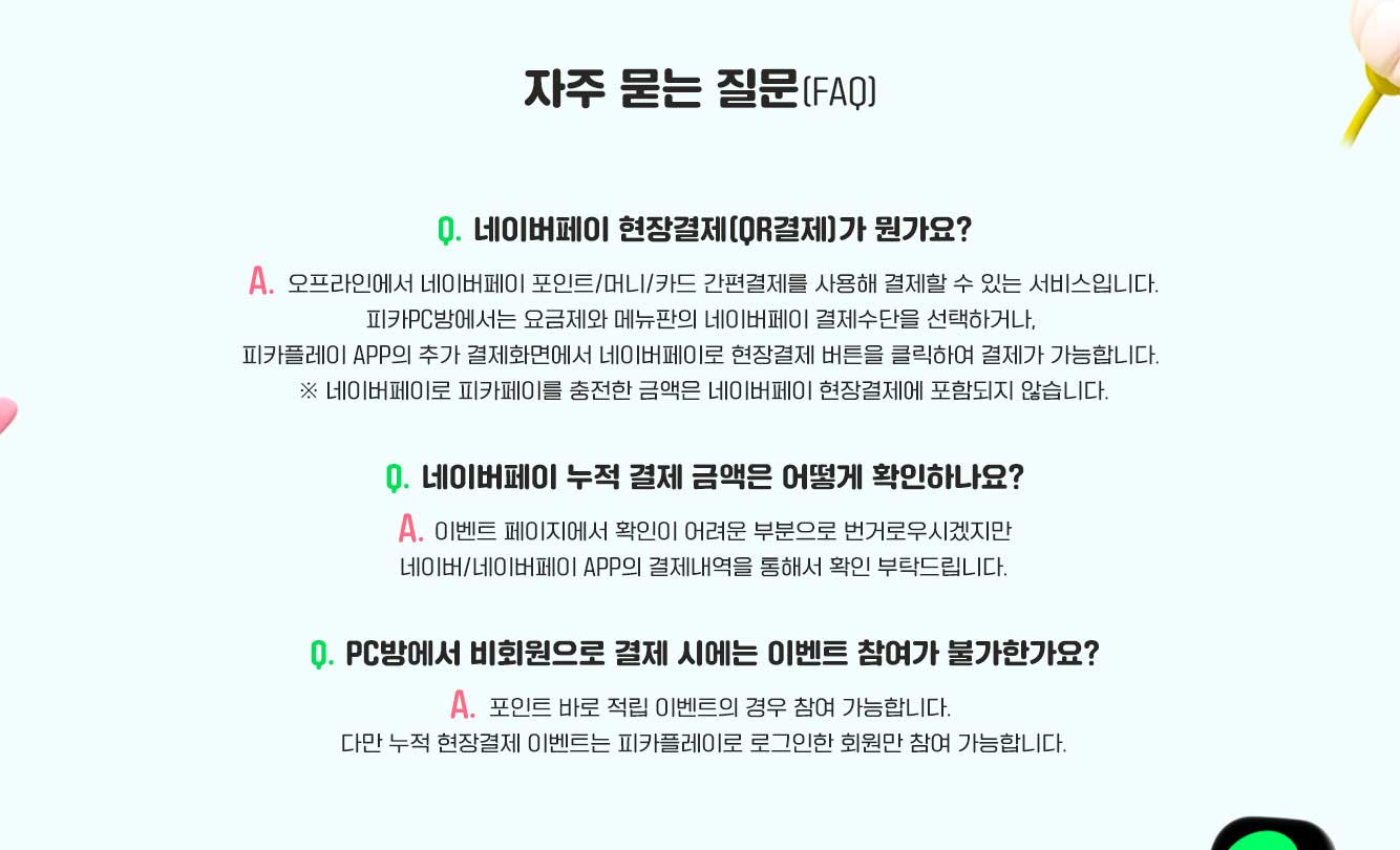 자주 묻는 질문(FAQ)