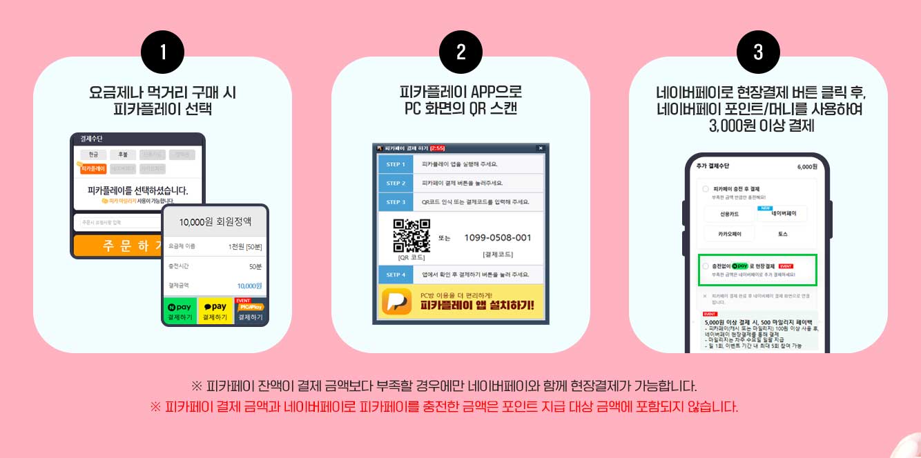 피카플레이 APP