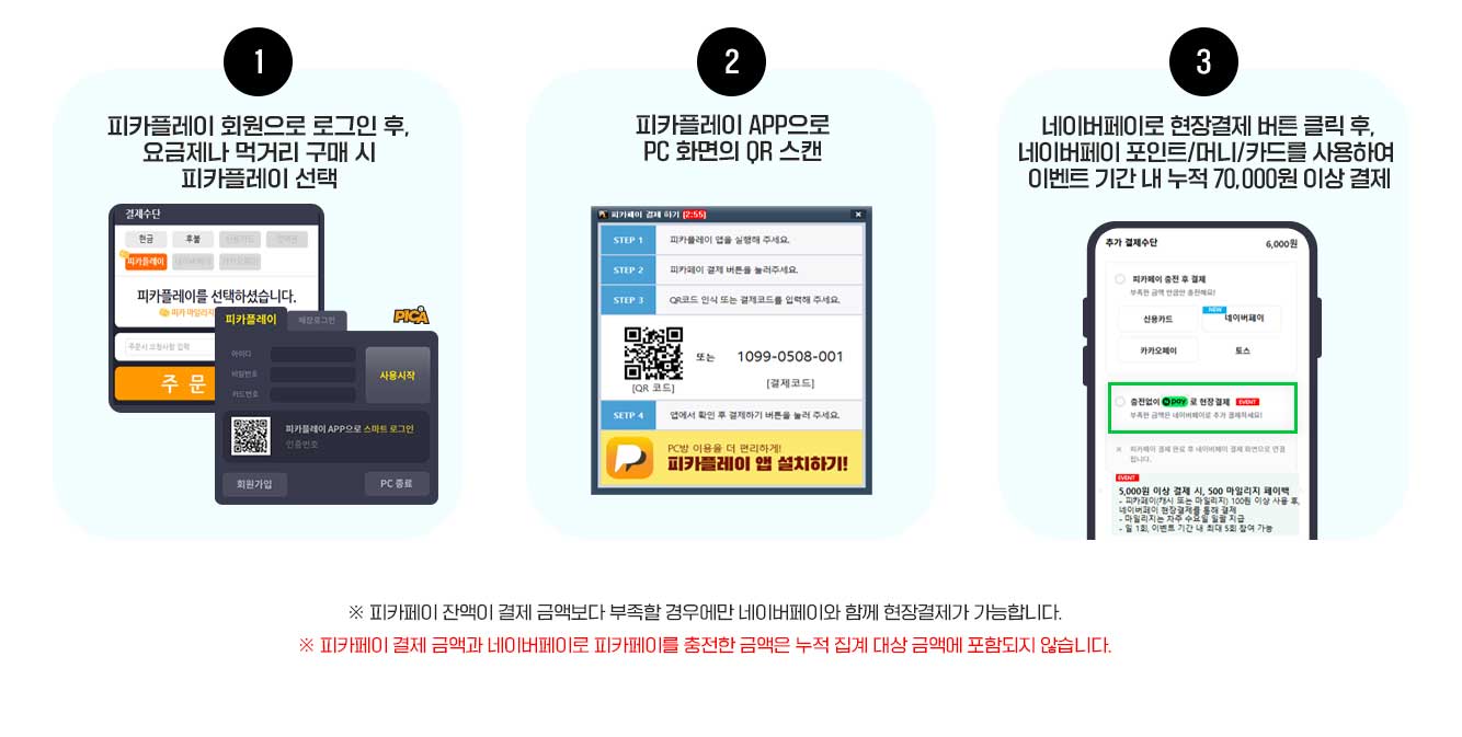 피카플레이 APP