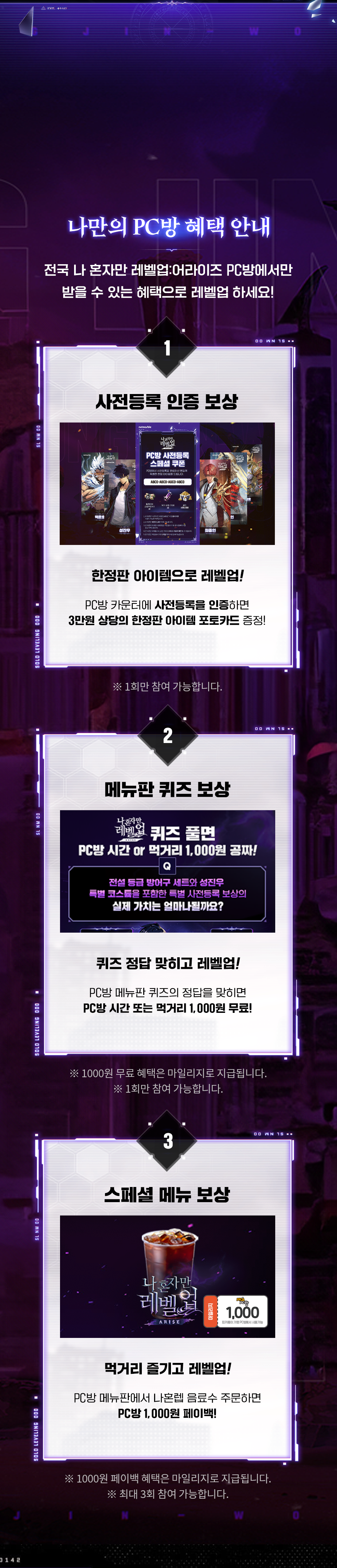 나만의 PC방 혜택 안내