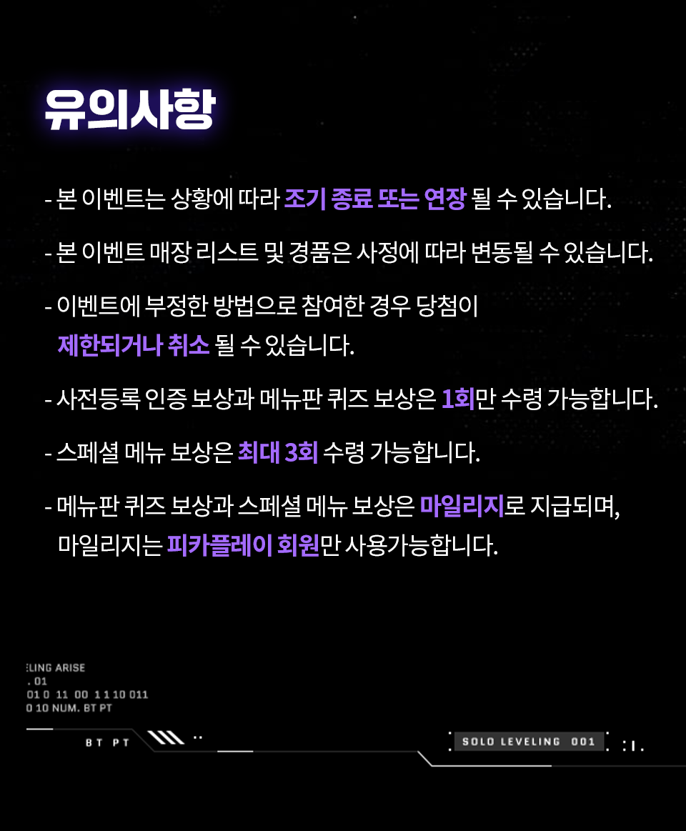 유의사항