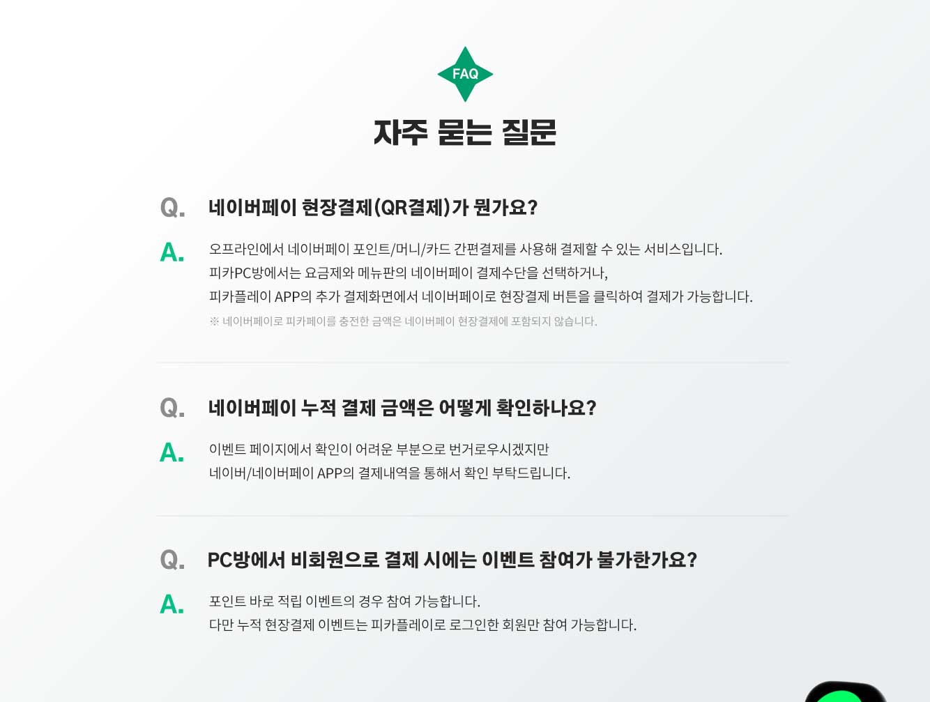 자주 묻는 질문(FAQ)