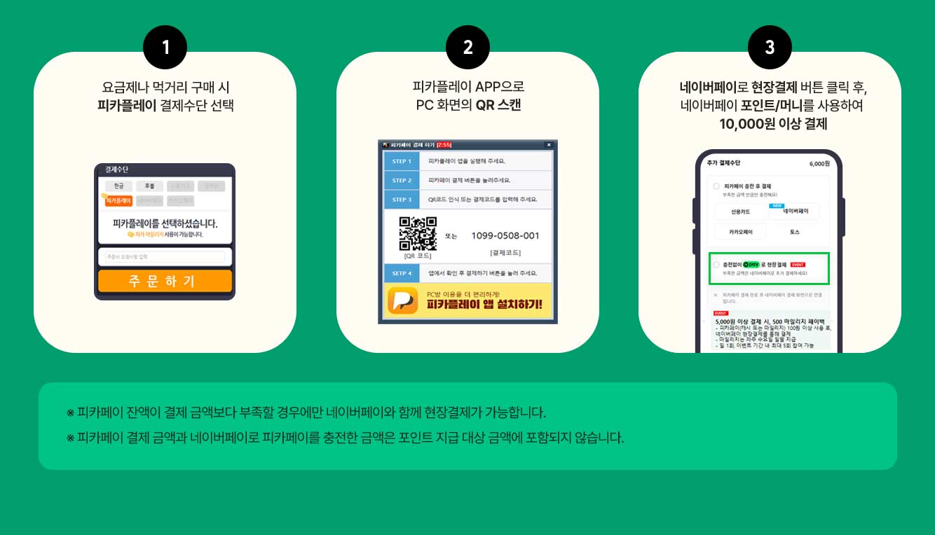 피카플레이 APP