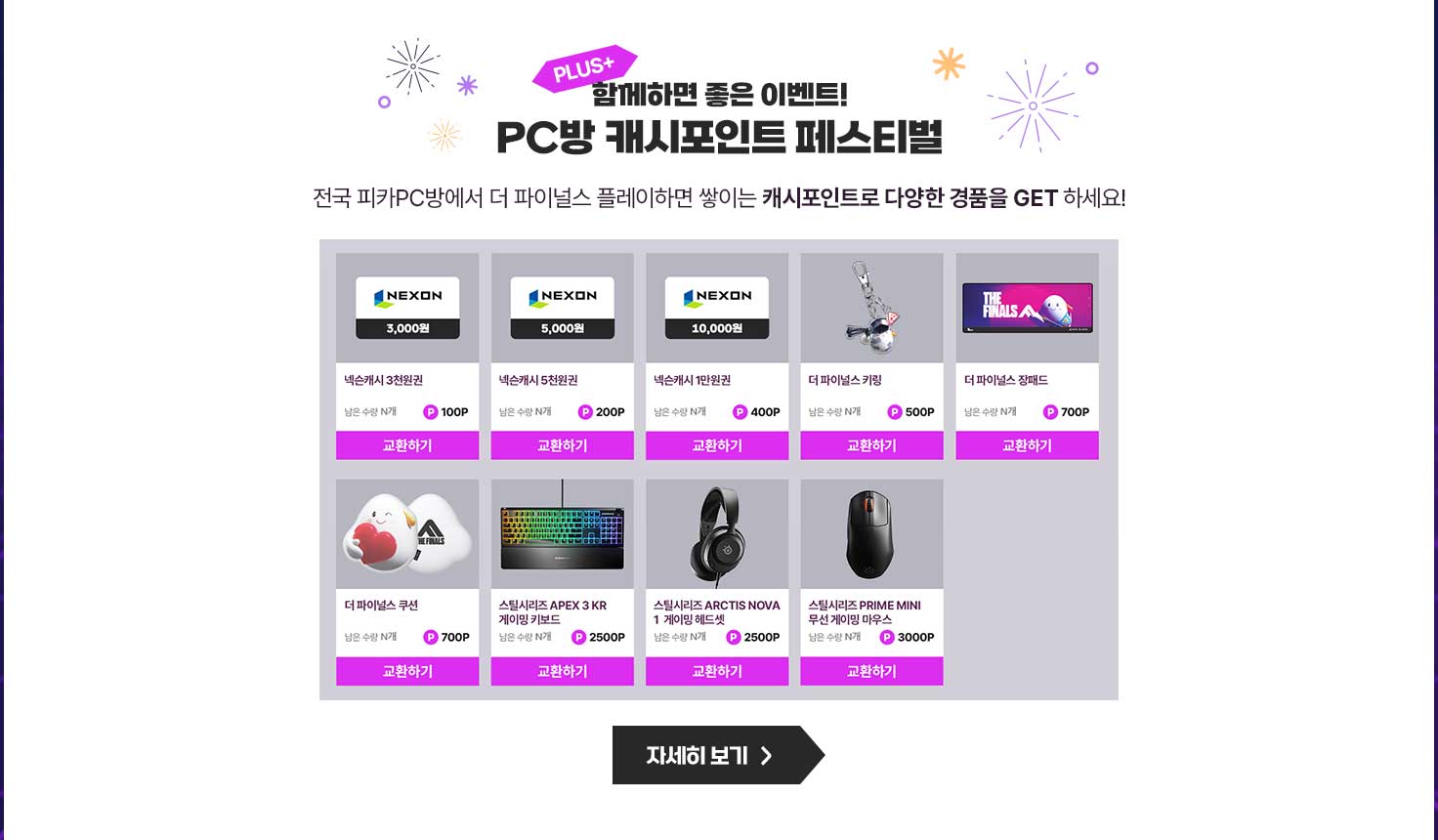 PC방 캐시포인트 페스티벌