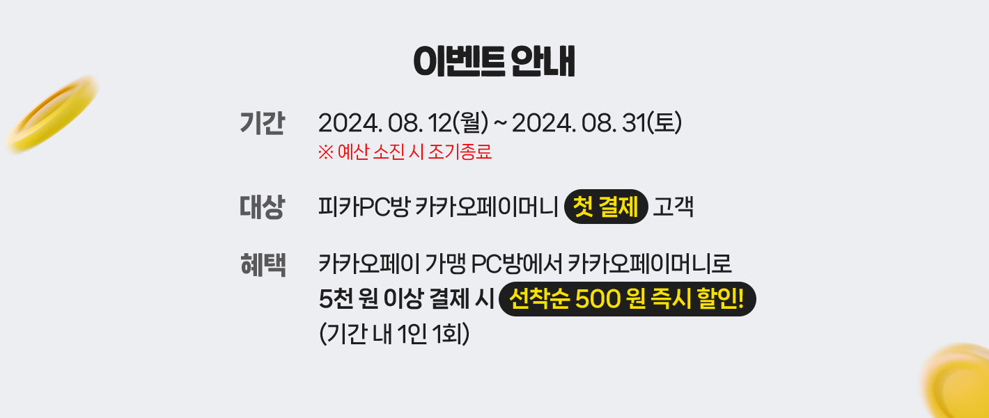 이벤트 안내