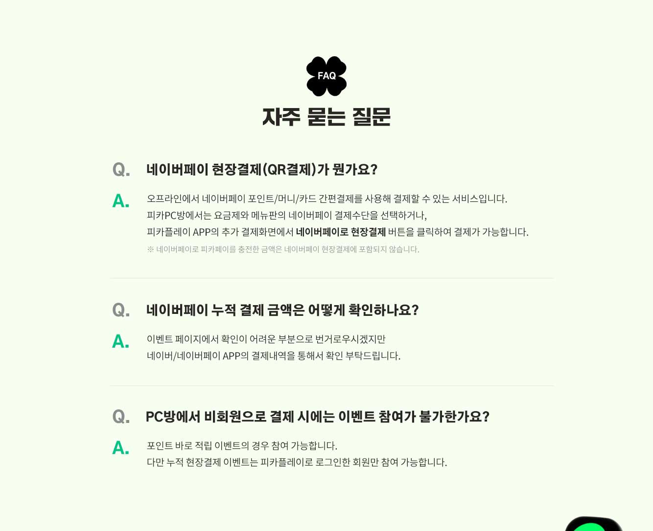 자주 묻는 질문(FAQ)