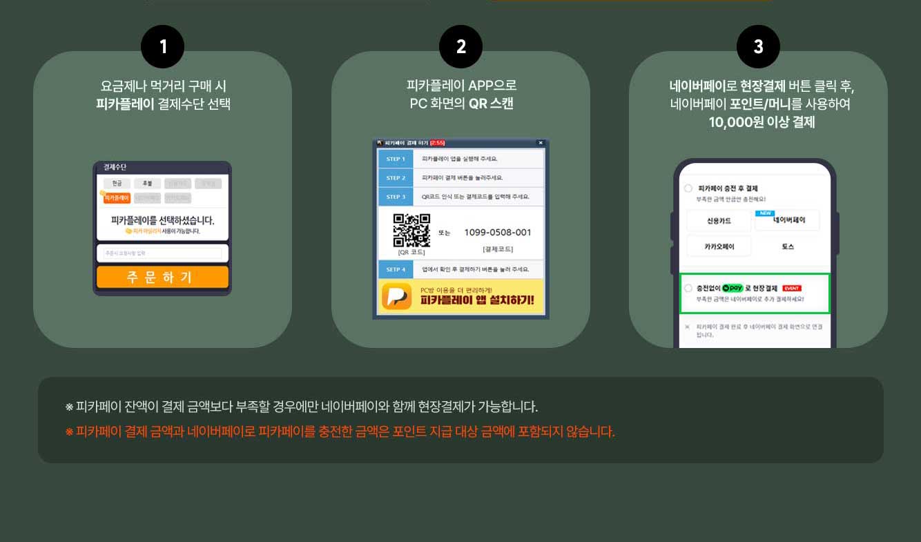 피카플레이 APP