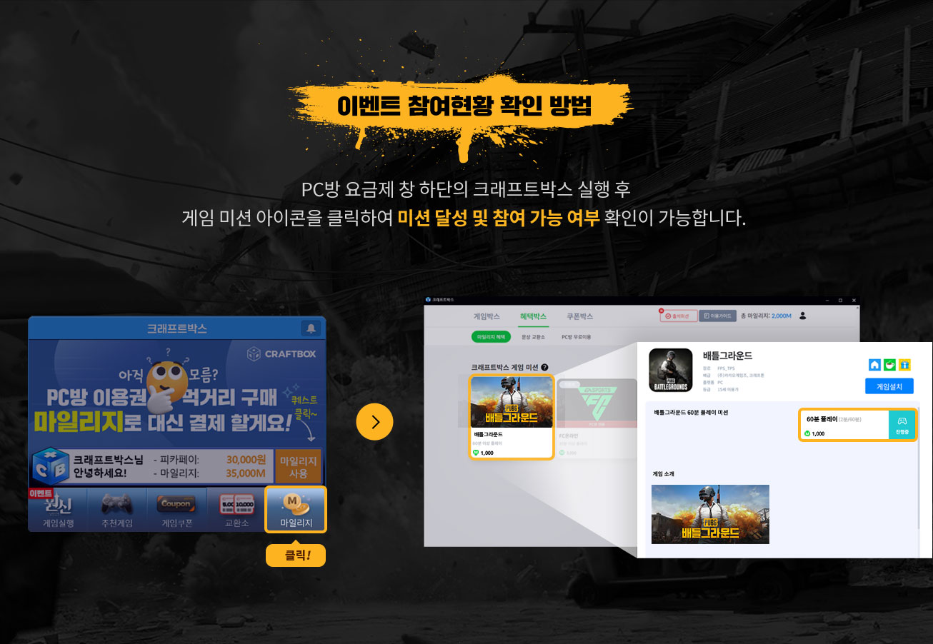 이벤트 참여현황 확인 방법