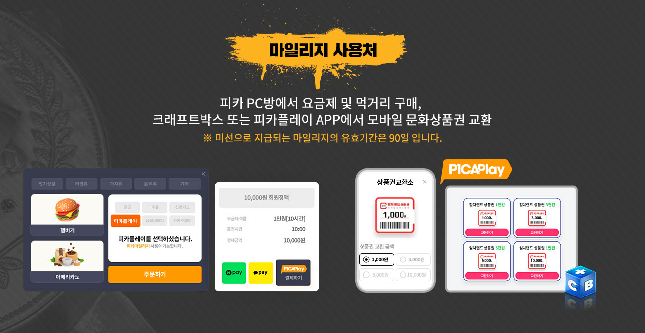 마일리지 사용처