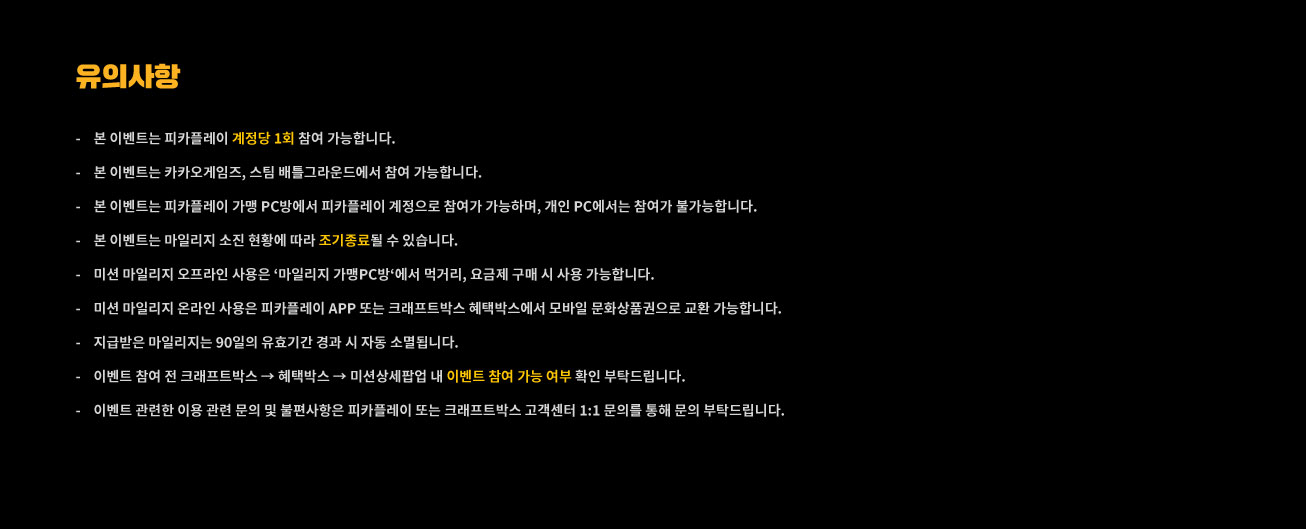 유의사항