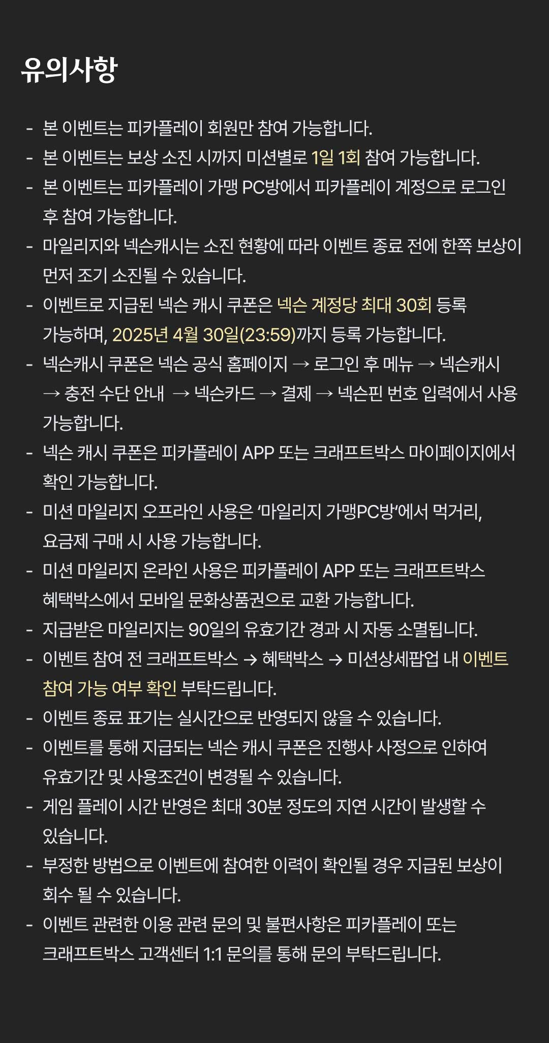 유의사항