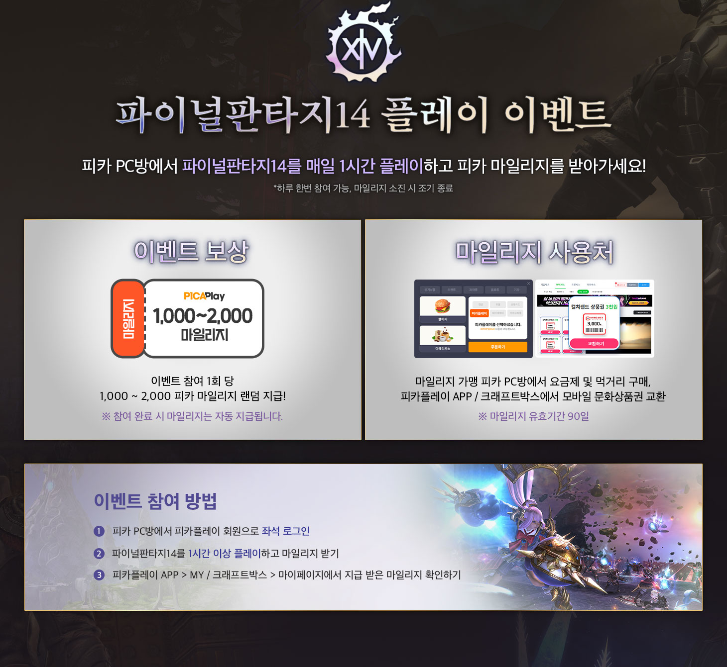 파이널판타지14 플레이 이벤트