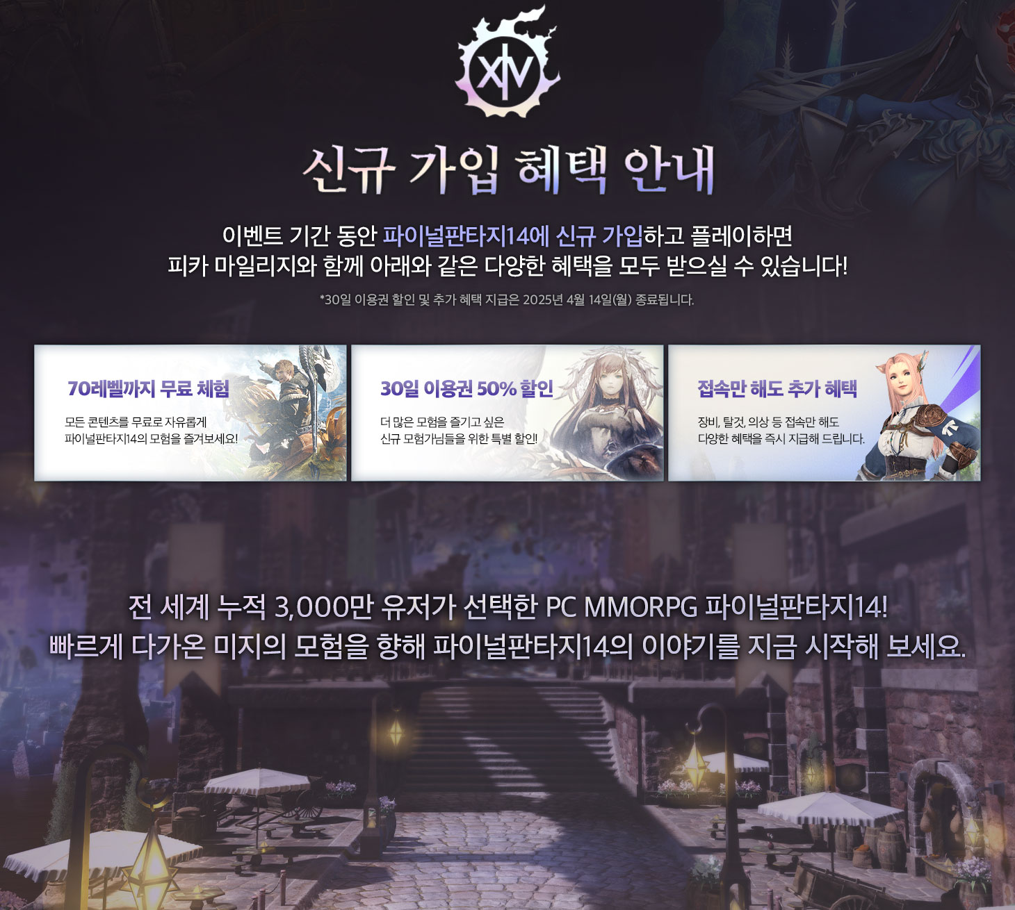 신규 가입 혜택 안내