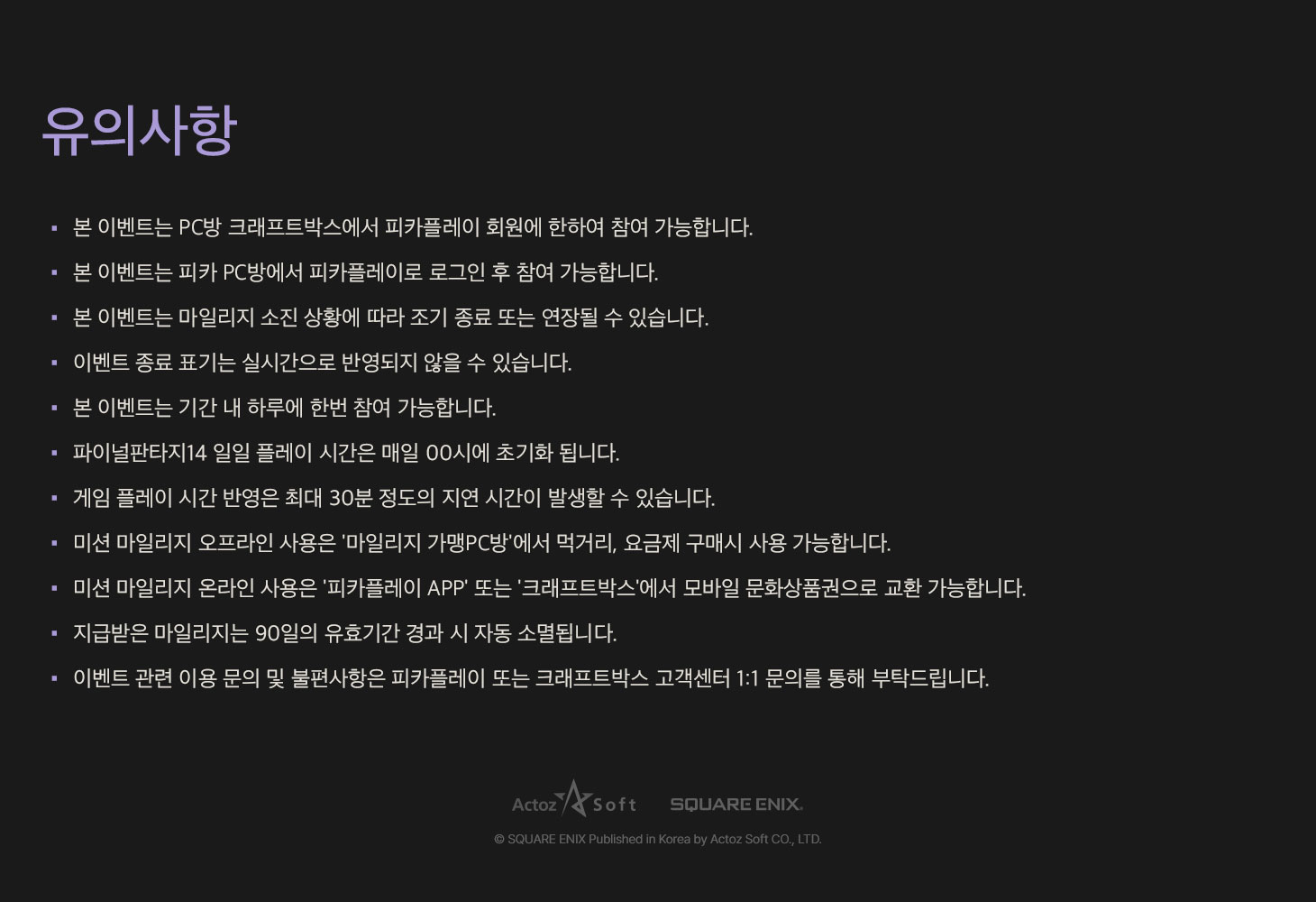 유의사항