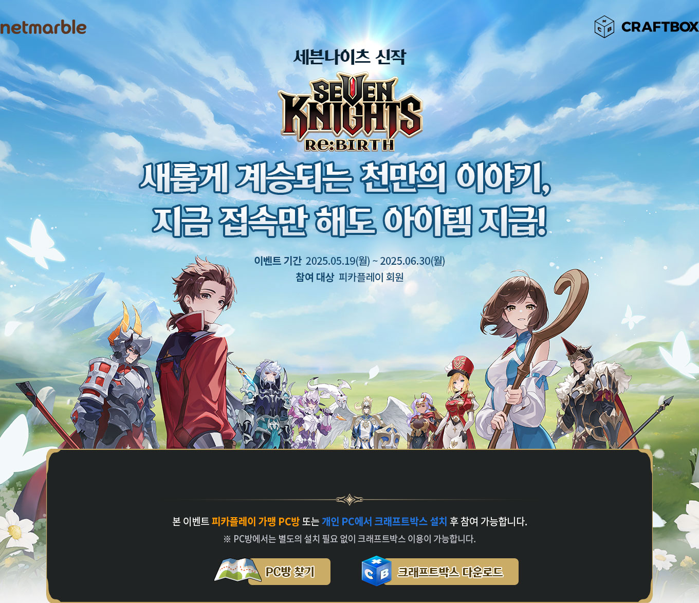 레전드 오브 이미르 7일 도전! 출석 이벤트
