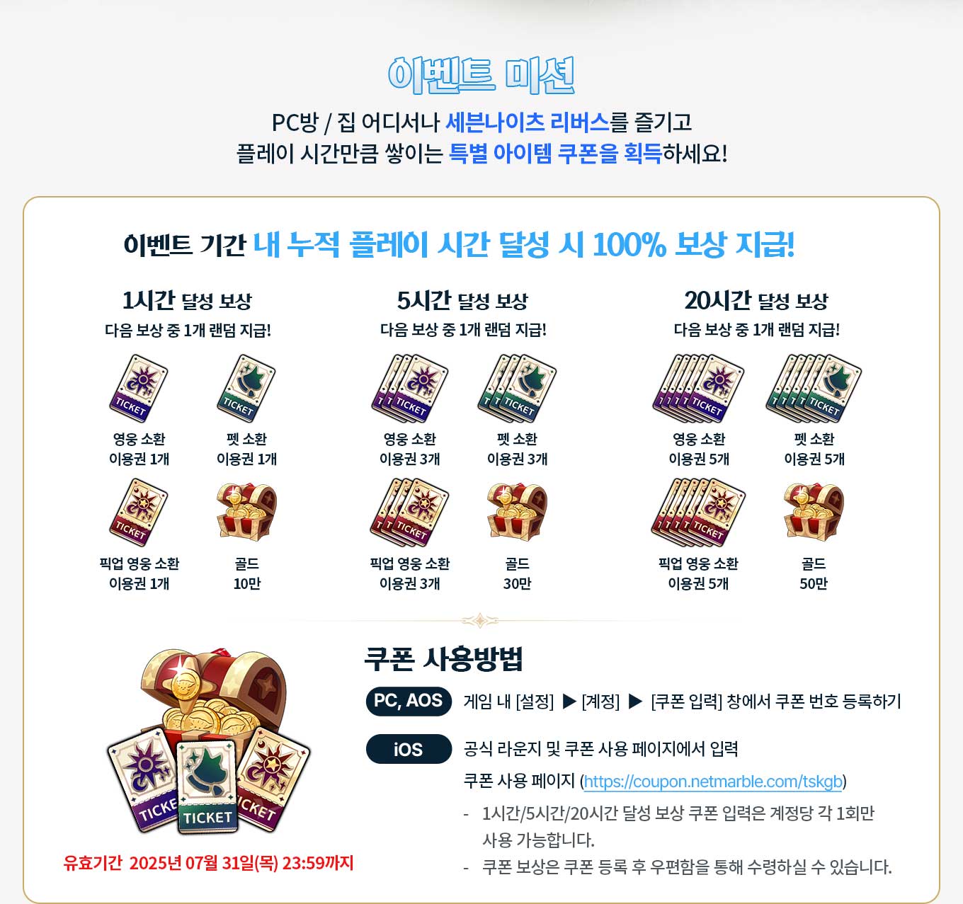 이벤트 미션