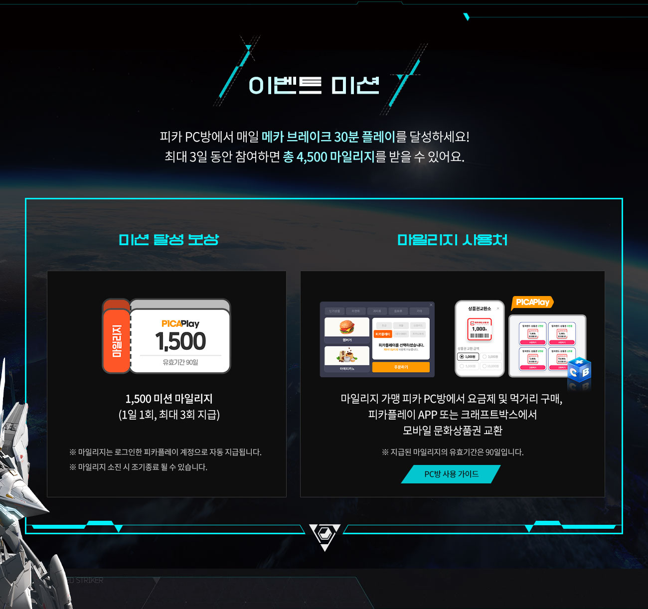 이벤트 미션
