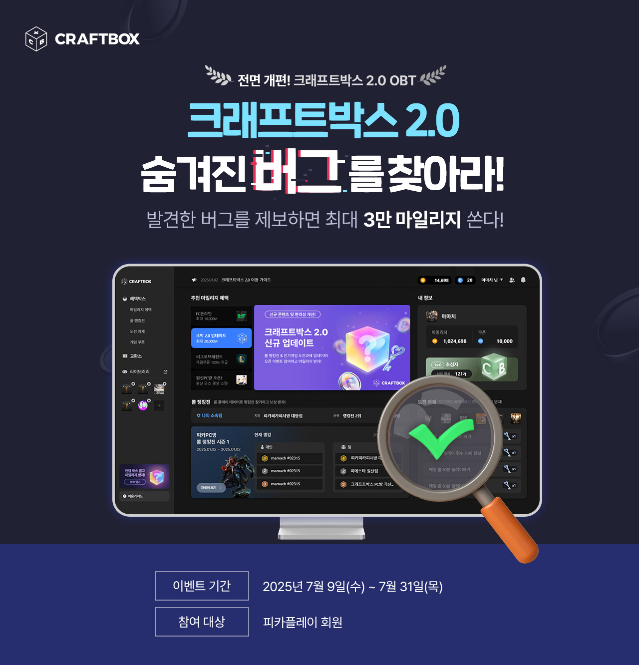 크래프트박스 2.0 숨겨진 버그를 찾아라!