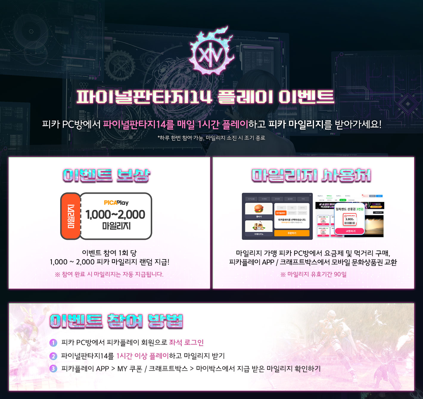 파이널판타지14 플레이 이벤트