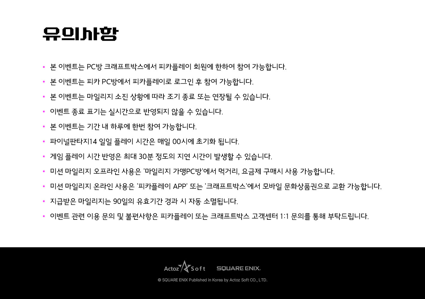 유의사항