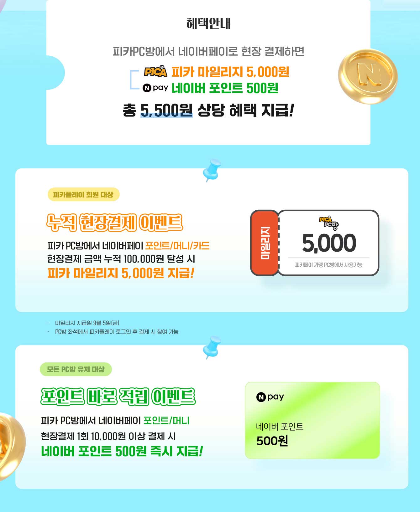 PC방 이벤트