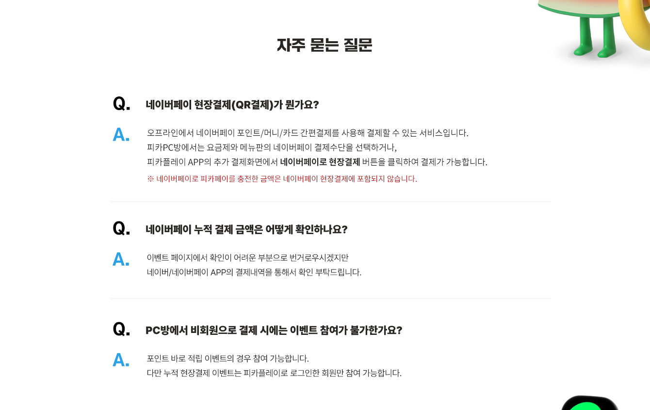 자주 묻는 질문(FAQ)