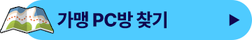 가맹 PC방 찾기 