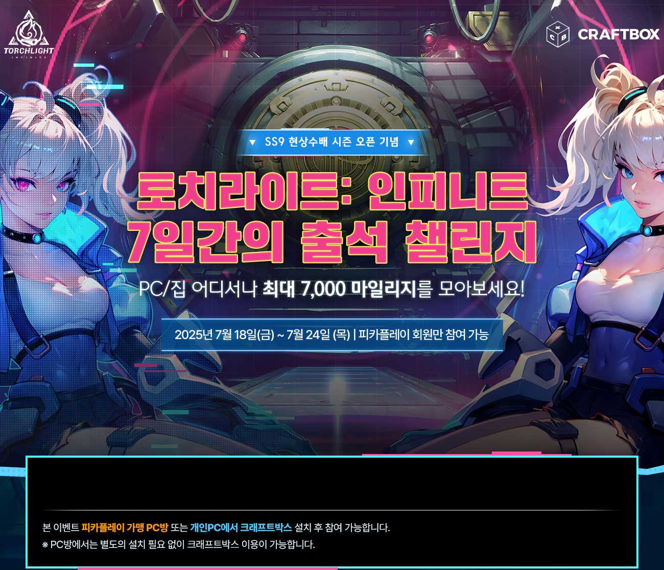 토치라이트: 인피니트 7일간의 출석 챌린지