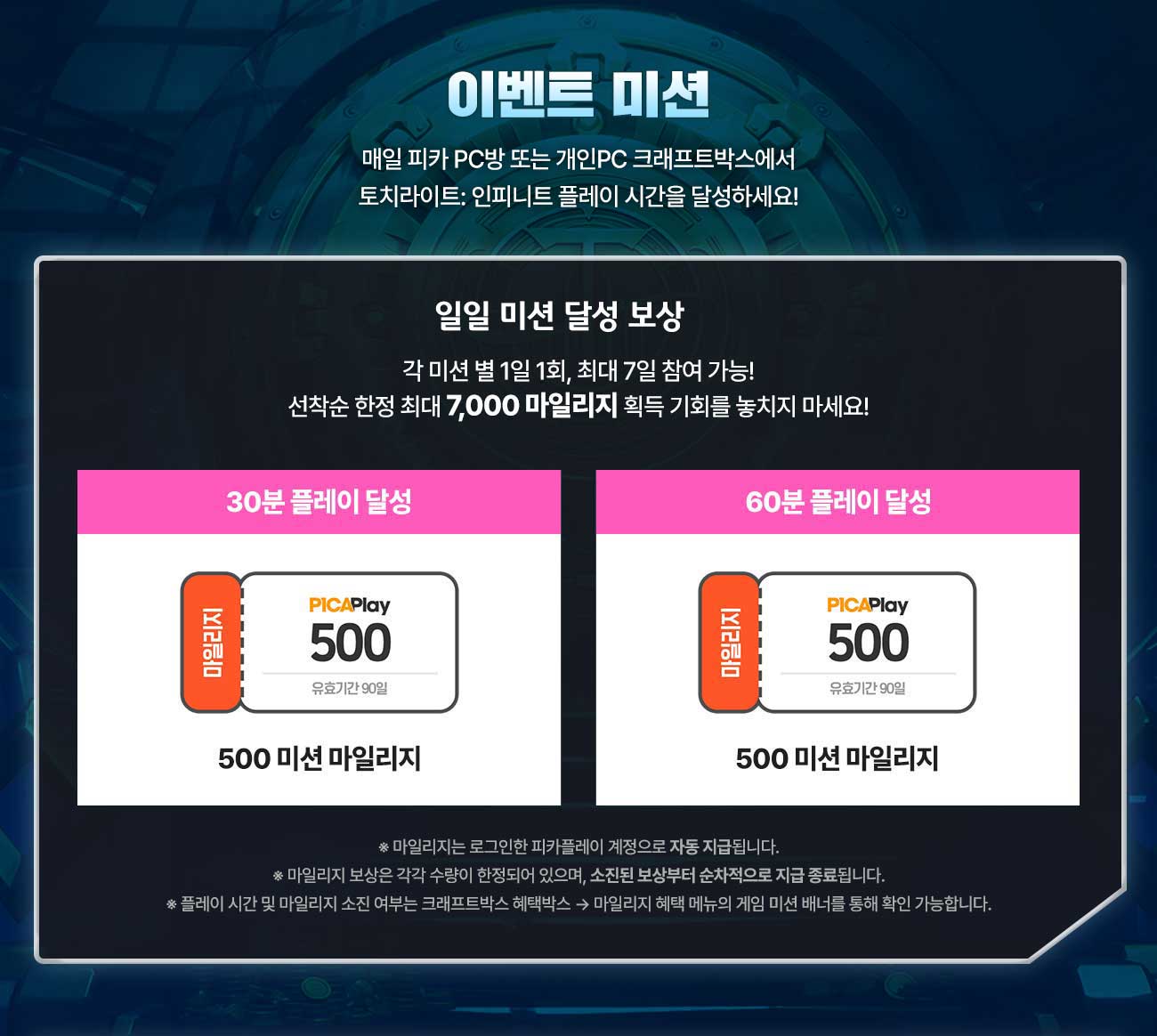 이벤트 미션