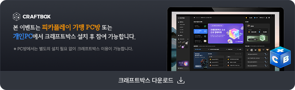 크래프트박스 다운로드 