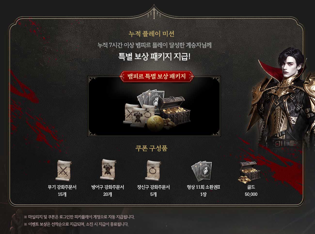 누적 플레이 미션