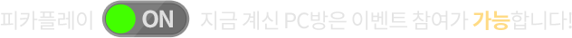  지금 계신 PC방은 네이버페이로 결제가 가능합니다!