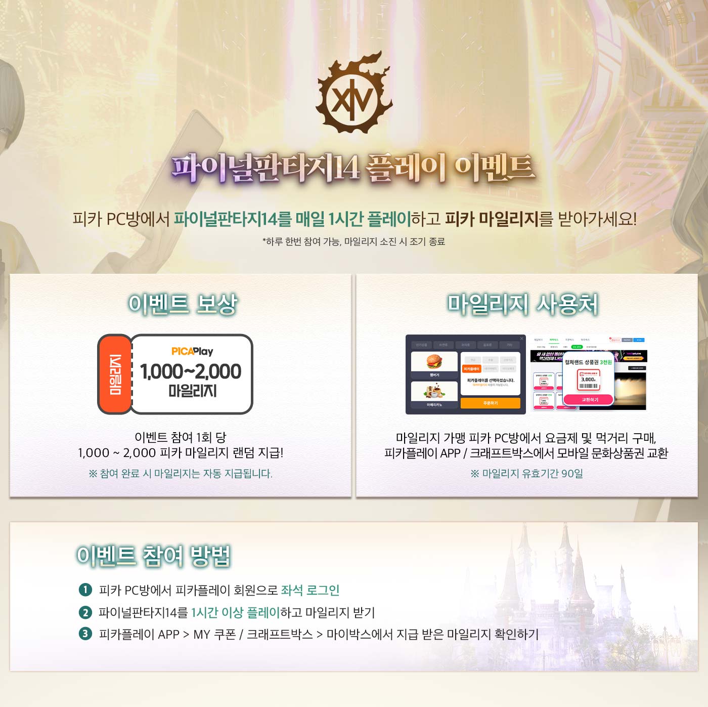 파이널판타지14 플레이 이벤트