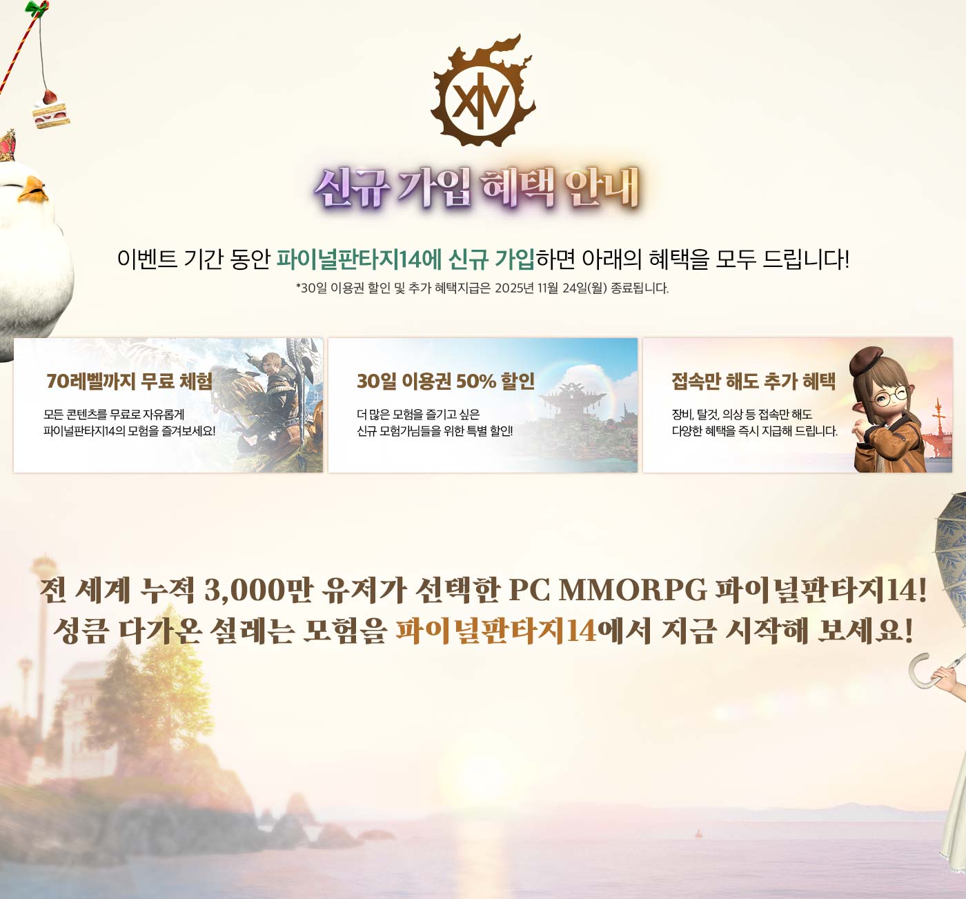 신규 가입 혜택 안내