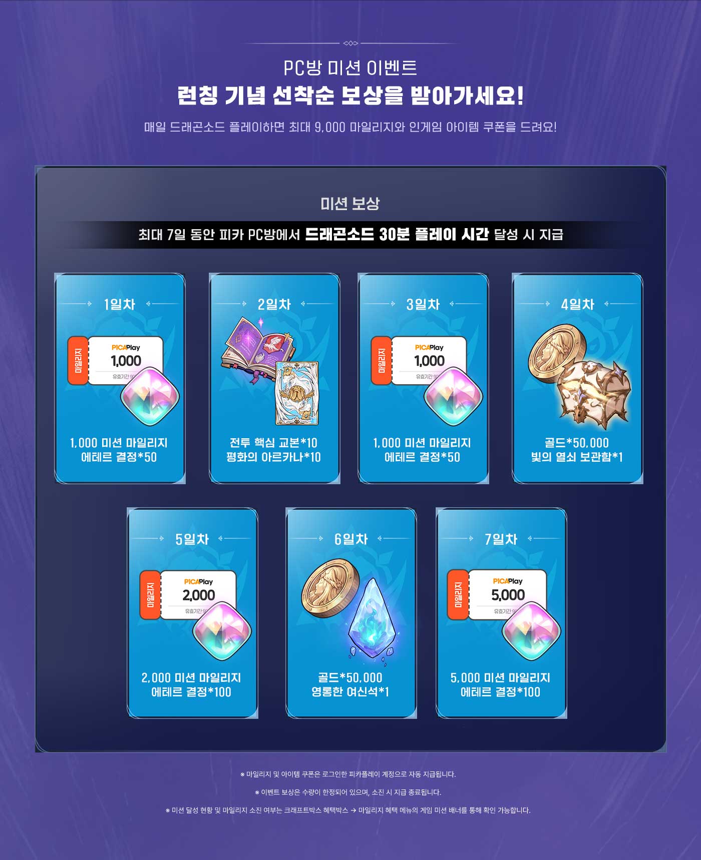 PC방 미션 이벤트