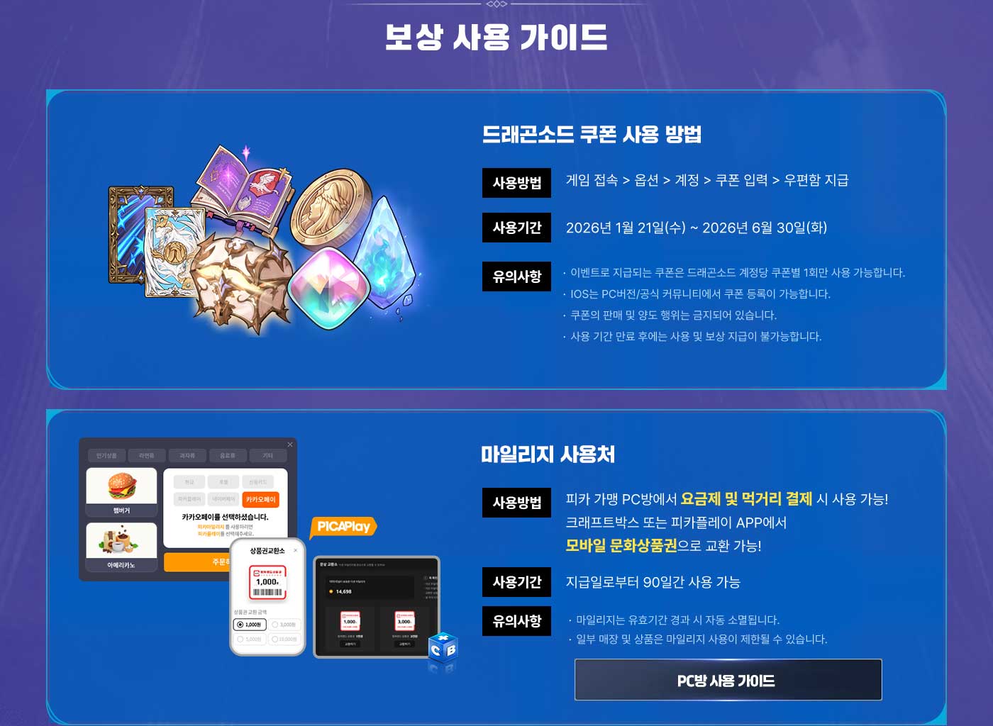 보상 사용 가이드