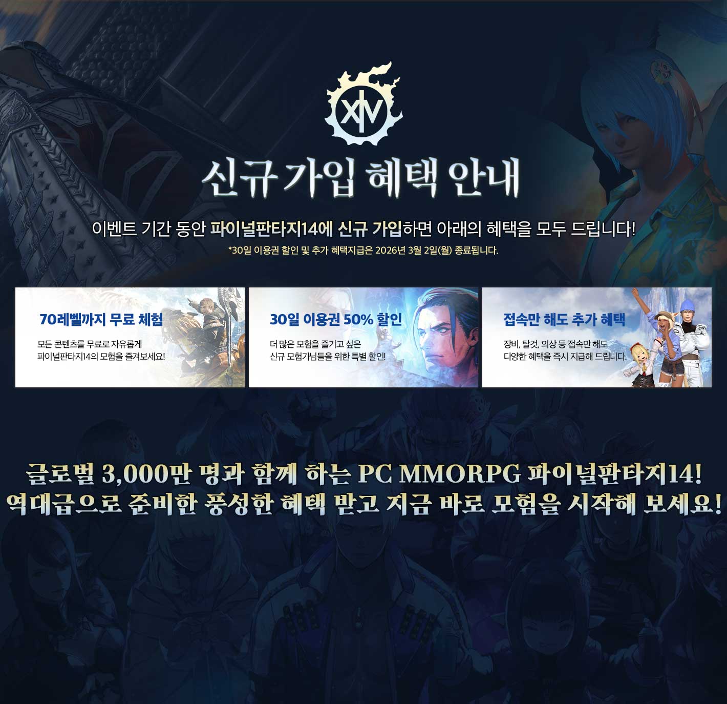 신규 가입 혜택 안내