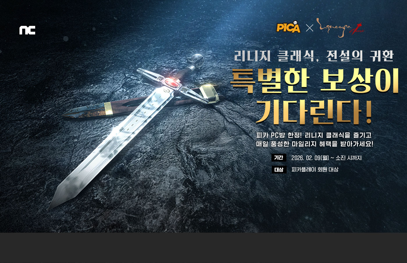 드래곤소드 여정의 시작, PC방 런칭 페스티벌!