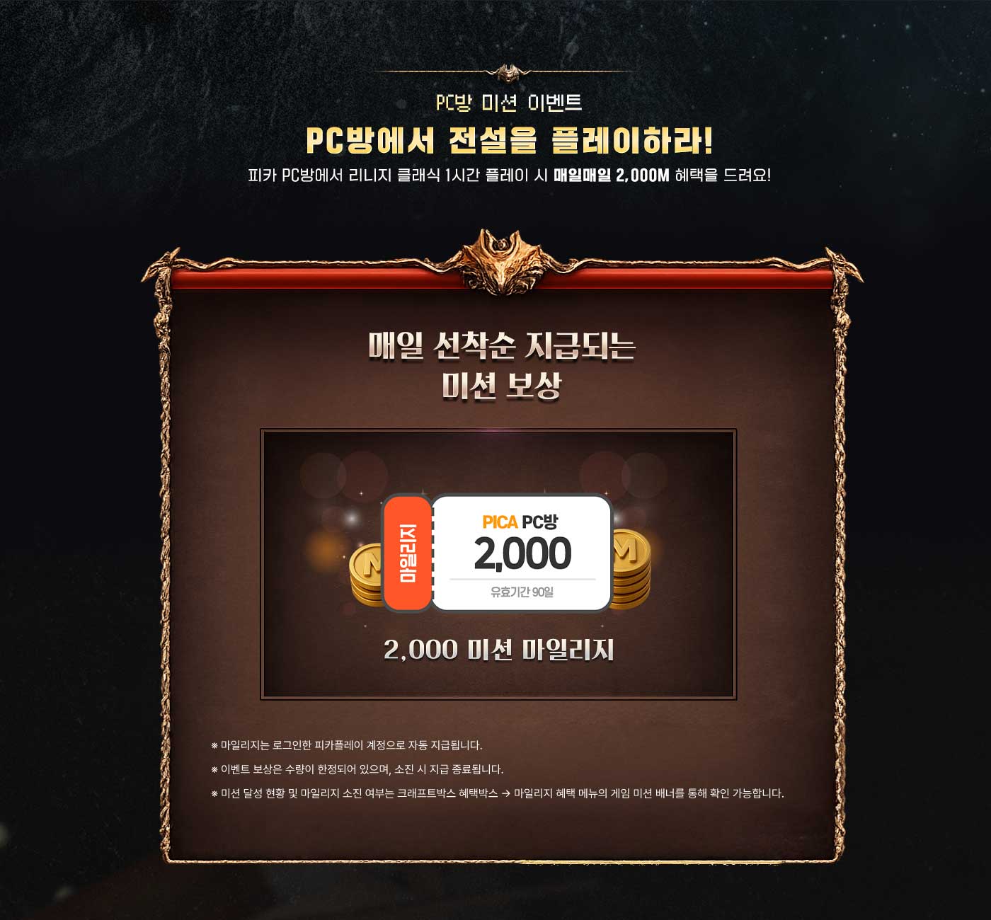 PC방 플레이 이벤트