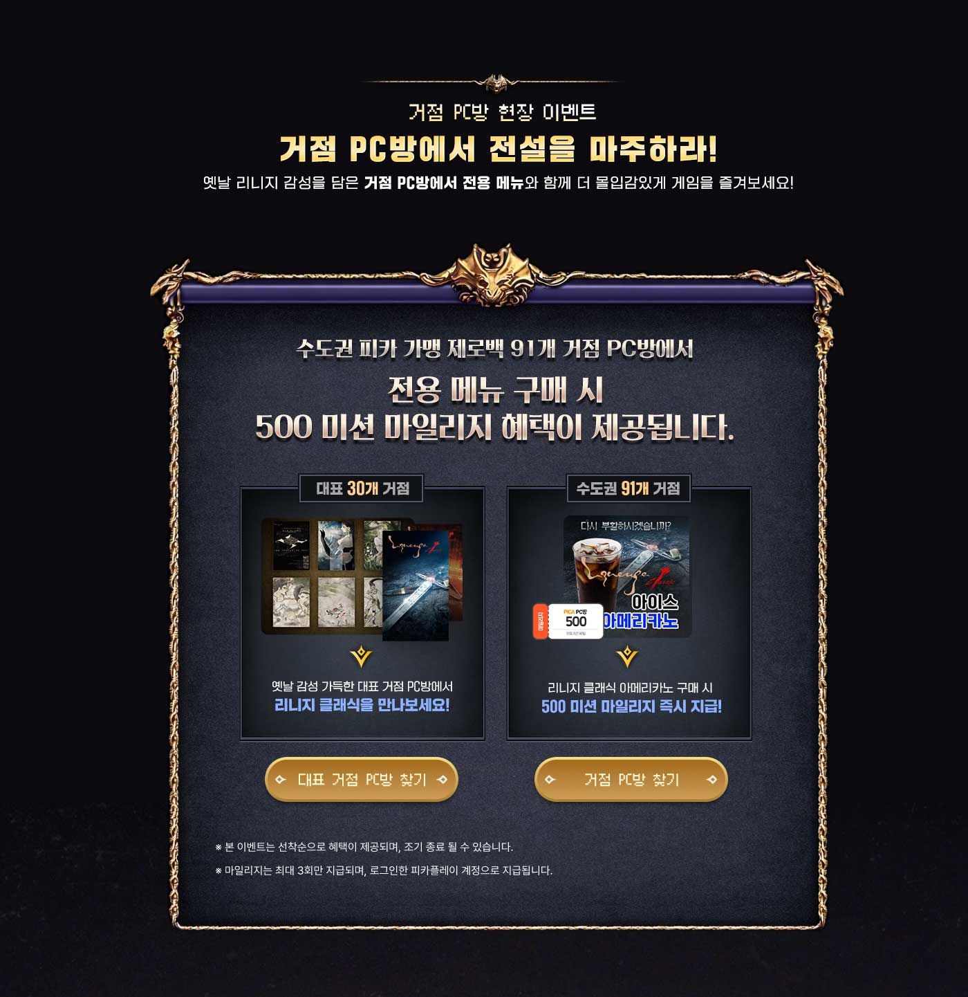 거점 PC방 현장 이벤트