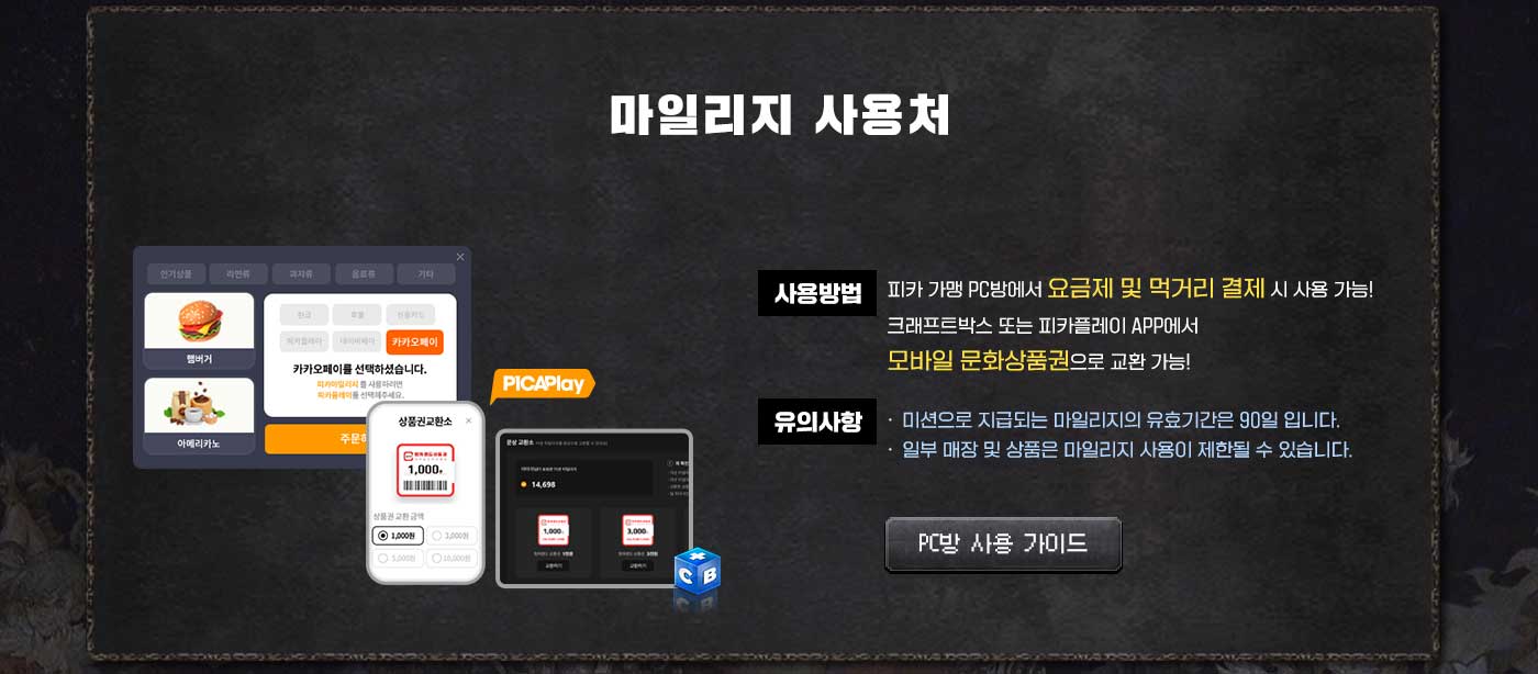 마일리지 사용처